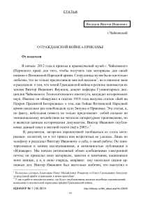 О гражданской войне в Прикамье