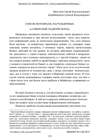 Список воткинцев, награждённых за сибирский ледяной поход