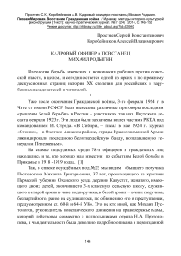 Кадровый офицер и повстанец Михаил Родыгин