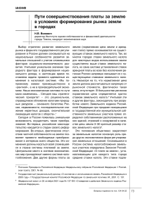 Пути совершенствования платы за землю в условиях формирования рынка земли в городах