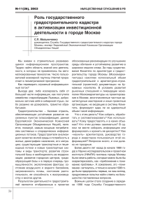 Роль государственного градостроительного кадастра в активизации инвестиционной деятельности в городе Москве