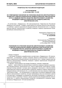 Полные тексты и аннотации федеральных законов, постановлений Правительства, нормативных актов министерств и ведомств