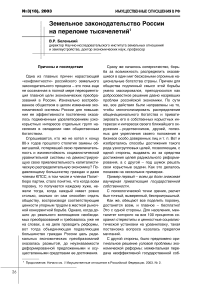 Земельное законодательство России на переломе тысячелетий