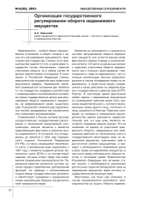 Организация государственного регулирования оборота недвижимого имущества