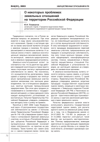 О некоторых проблемах земельных отношений на территории Российской Федерации