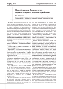 Новый закон о банкротстве: первые вопросы, первые проблемы