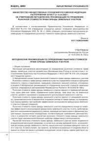 Полные тексты и аннотации федеральных законов, постановлений Правительства, нормативных актов министерств и ведомств