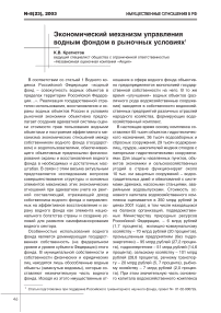 Экономический механизм управления водным фондом в рыночных условиях