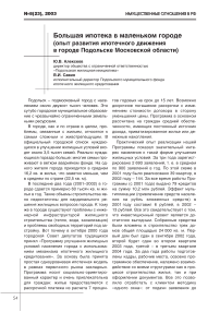 Большая ипотека в маленьком городе