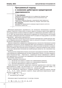 Программный подход к снижению дебиторско-кредиторской задолженности