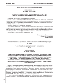 Полные тексты и аннотации федеральных законов, постановлений Правительства, нормативных актов министерств и ведомств