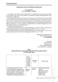 Полные тексты и аннотации федеральных законов, постановлений Правительства, нормативных актов министерств и ведомств