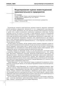 Моделирование оценки инвестиционной привлекательности предприятия