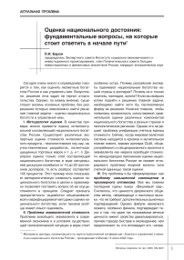 Оценка национального достояния: фундаментальные вопросы, на которые стоит ответить в начале пути