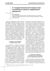 О государственной регистрации прав на режимные объекты недвижимого имущества