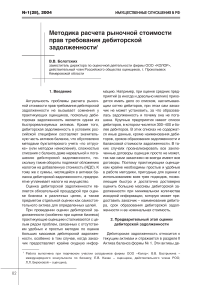 Методика расчета рыночной стоимости прав требования дебиторской задолженности