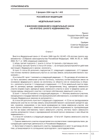 Полные тексты и аннотации федеральных законов, постановлений Правительства, нормативных актов министерств и ведомств