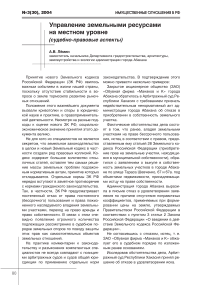 Управление земельными ресурсами на местном уровне (судебно-правовые аспекты)