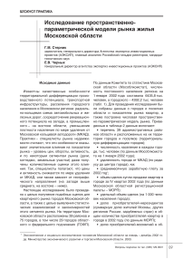 Исследование пространственно-параметрической модели рынка жилья Московской области