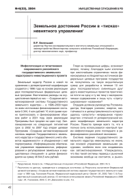 Земельное достояние России в "тисках" невнятного управления