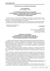 Полные тексты и аннотации федеральных законов, постановлений Правительства, нормативных актов министерств и ведомств