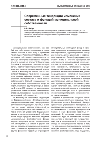 Современные тенденции изменения состава и функций муниципальной собственности