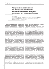 Концессионные соглашения как инструмент повышения эффективности инвестиционной деятельности в экономике России