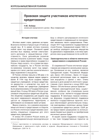 Правовая защита участников ипотечного кредитования