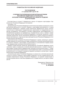 Полные тексты и аннотации федеральных законов, постановлений Правительства, нормативных актов министерств и ведомств