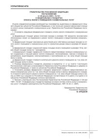 Полные тексты и аннотации федеральных законов, постановлений Правительства, нормативных актов министерств и ведомств