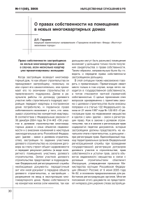 О правах собственности на помещения в новых многоквартирных домах