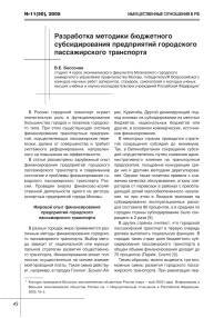 Разработка методики бюджетного субсидирования предприятий городского пассажирского транспорта