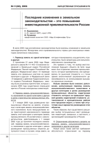 Последние изменения в земельном законодательстве - это повышение инвестиционной привлекательности России