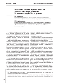 Методика оценки эффективности деятельности предприятия. Выявление возможных рисков