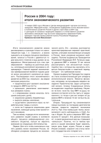 Россия в 2004 году: итоги экономического развития