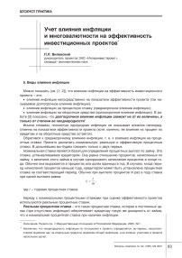 Учет влияния инфляции и многовалютности на эффективность инвестиционных проектов