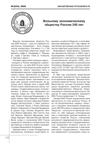 Вольному экономическому обществу России 240 лет