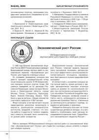 Экономический рост России. Всероссийский конкурс научных работ по экономической тематике для студентов и молодых ученых