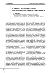 К вопросу о создании единого государственного кадастра недвижимости