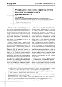 Основные положения и характеристика правового режима земель промышленности