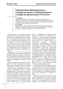 Гармонизация международных стандартов оценки и Международных стандартов финансовой отчетности