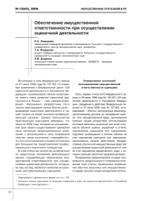 Обеспечение имущественной ответственности при осуществлении оценочной деятельности