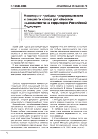 Мониторинг прибыли предпринимателя и внешнего износа для объектов недвижимости на территории Российской Федерации