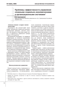 Проблемы эффективности управления сложными социально экономическими и организационными системами