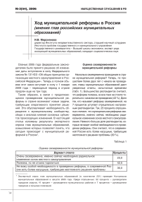 Ход муниципальной реформы в России (мнения глав российских муниципальных образований)