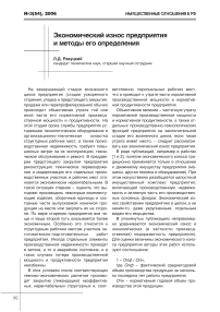 Экономический износ предприятия и методы его определения