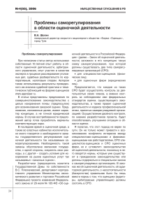 Проблемы саморегулирования в области оценочной деятельности