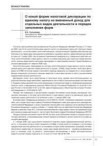 О новой форме налоговой декларации по единому налогу на вмененный доход для отдельных видов деятельности и порядок заполнения форм