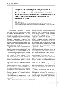 О сроках и некоторых существенных условиях договора аренды земельного участка, предоставляемого на аукционе в целях индивидуального жилищного строительства