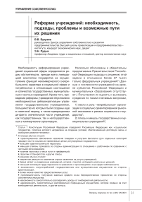 Реформа учреждений: необходимость, подходы, проблемы и возможные пути их решения